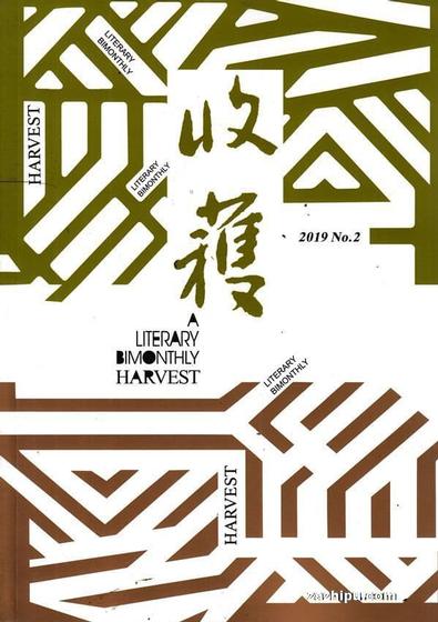 Harvest (Chinese) magazine cover