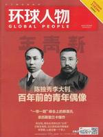 Global people (Chinese)