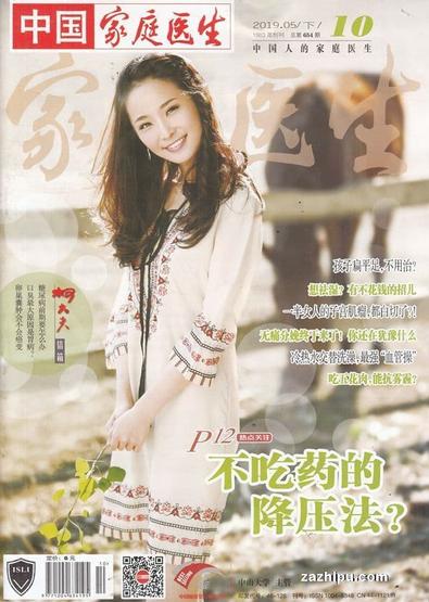 The family doctor (Chinese) magazine cover