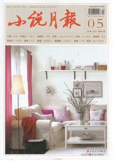 Xiao shuo yue bao (Chinese) magazine cover