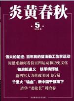 Yan huang chun qiu (Chinese)