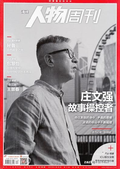 Nan fang ren wu zhou kan (Chinese) magazine cover