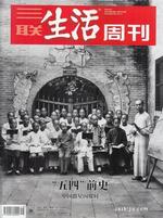 San lian sheng huo zhou kan (Chinese)