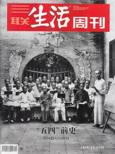 San lian sheng huo zhou kan (Chinese) magazine cover