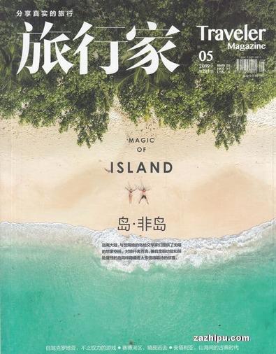 Traveler (Chinese) magazine cover