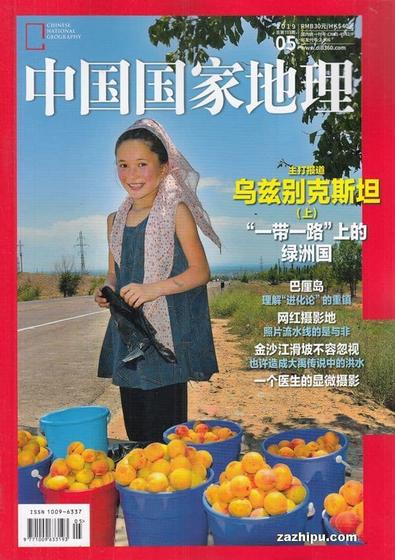 Chinese national geography (Chinese) magazine cover