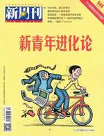 New Weekly (Chinese)