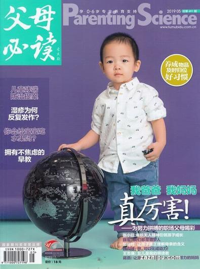 Parenting Science (Chinese) magazine cover