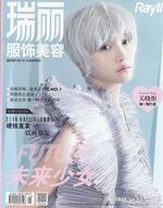 Rayli fu shi mei rong (Chinese)