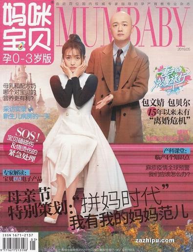 Mumbaby (Chinese) magazine cover