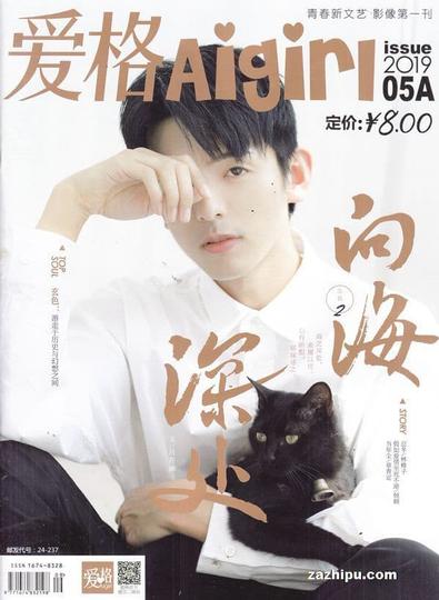 Aigirl (Chinese) magazine cover