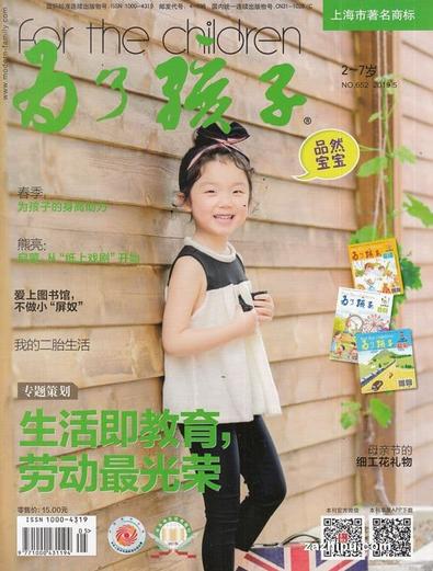 For the children (Chinese) magazine cover