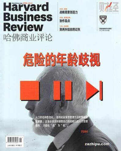 Harvard Business Review (Chinese) magazine cover