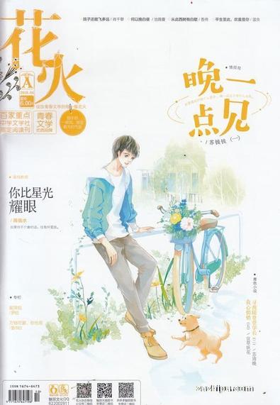 Hua Huo (Chinese) magazine cover