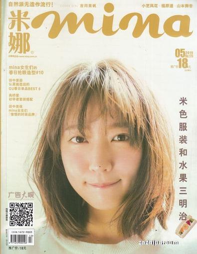 Mina (Chinese) magazine cover