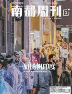 Nan Du Zhou Kan (Chinese)