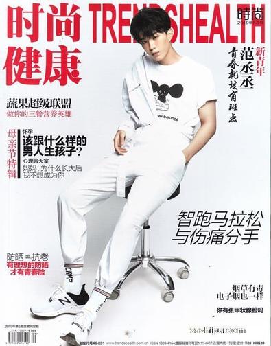 Trends Health (Chinese) magazine cover