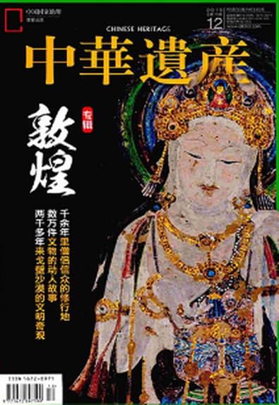 Zhong Hua Yi Chan (Chinese) magazine cover