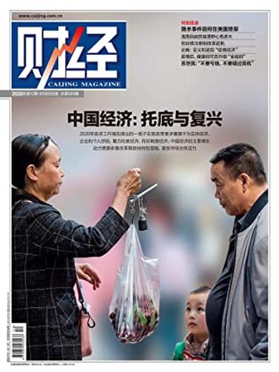 Caijing (Chinese) magazine cover